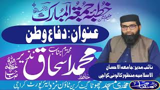 Hafiz ishaq Nazir Sahab khutba juama tu Mubarak Topic دفاع وطن2024 [upl. by Mirilla]