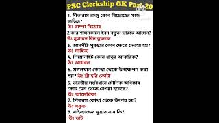 PSC Clerkship GK Part 20 wbpsc wbpscclerkship wbcs2024 wbp kp gk clerkship shorts [upl. by Colier]