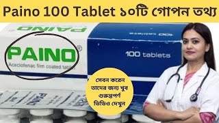 Paino 100 Tablet ১০টি গোপন তথ্য  Paino 100 Tablet সেবন করেন তাদের জন্য খুব গুরুন্তপর্ণ ভিডিও দেখুন [upl. by Barrow]