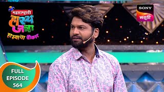 Maharashtrachi HasyaJatra  महाराष्ट्राची हास्यजत्रा  Ep 564  Full Episode  10 Feb 2024 [upl. by Arakihc]