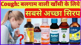 khansi ka syrup  best cough syrup  khansi ke syrup  best cough syrup for you  Dry cough syrup [upl. by Darya]