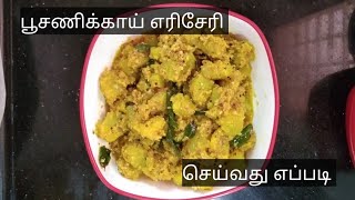 Poosanikai eriseri seivathu eppadi  poosanikai recipe in tamil  poosanikai kootu  poriyal  dish [upl. by Nabla943]