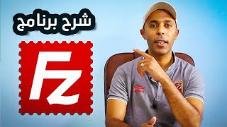 filezilla tutorial 2021 filezilla شرح كامل لبرنامج [upl. by Furmark]