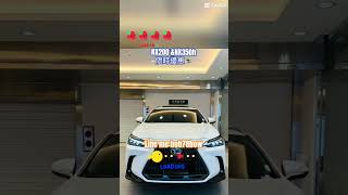 2025 Lexus NX特仕版🧧nx200 nx350h [upl. by Vadim713]