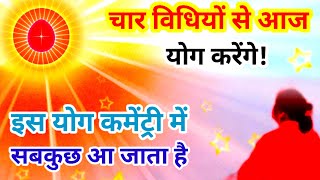 4 विधियों से योग करें इस योग में सबकुछ आ जाता है Numasham Yog Commentary Brahma Kumaris daily [upl. by Swarts549]