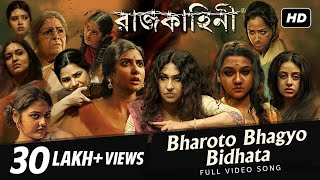 Bharoto Bhagyo Bidhata  ভারত ভাগ্য বিধাতা   Rajkahini  Rabindranath  Srijit Mukherji  SVF [upl. by Aihsenal941]