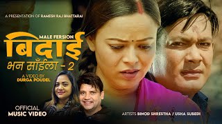 Bidai Bhana Saila 2  Ramesh Raj Bhattarai • Purnakala BC • Binod Shrestha • Usha Subedi• New Song [upl. by Jacques122]