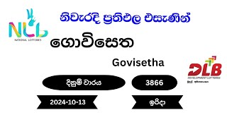 ගොවිසෙත Govisetha 3866 20241013 NLB DLB Lottery Result ඉරිදා [upl. by Esmerolda]