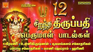 12 சிறந்த திருப்பதி பெருமாள் பாடல்கள்  Purattasi Perumal Songs tamil [upl. by Mcnamara]