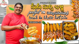 మీరు మిర్చి బజ్జి perfect గా చెయ్యాలి అని అనుకుంటున్నారా అయితే ఈ వీడియో మీకోసమే  EVERYDAY COOKING [upl. by Yralih]