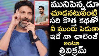 రామ్ చరణ్ తో తన సినిమాపై స్పందించిన త్రివిక్రమ్ Express News [upl. by Ardys]