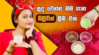 බ්ලිචින් ගාලා සුදු වෙන ක්‍රීම් එක DIY Bleaching Cream For Skin Lightening and Remove Dark Spots [upl. by Gavini957]