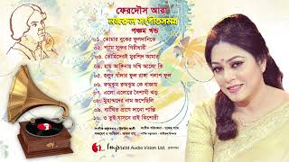 Nazrul Sangeet Samagra Vol  5  Ferdous Ara  Nazrul Song  Channel i [upl. by Elisa]