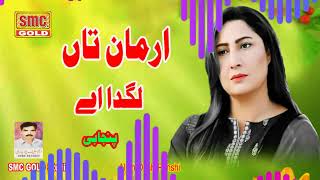 New Panjabi Song Arman Tan Lagda De By ALLAH DITAH PANSHI 5 NEW 2024 [upl. by Iruyas433]