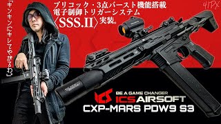 CXP MARS PDW9 S3がスゴすぎる。 [upl. by Ayhdnas]