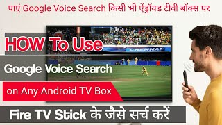 How to get Google Voice Search on Any Android TV Box like Amazon Fire TV Stick [upl. by Ennaehr]