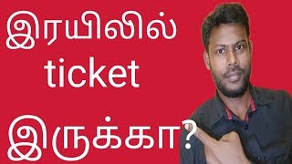 How to check train seat availability in tamil  train Seat availability  vaadagai cycle [upl. by Linoel]