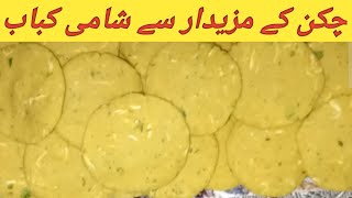 ChiKEN shami kabab very tasty and yummy kbab [upl. by Anaehr]