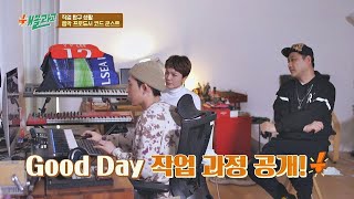 코드 쿤스트CODE KUNST， 작곡 방법과 ′Good Day′♪ 작업 과정 공개 해볼라고Wanna Do 9회 [upl. by Schiffman]