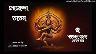 Goyenda Taton  Panchanan Rohoshyo  Part 2  Bengali audio story [upl. by Trant]