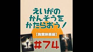 74 映画の感想を語らおうPart10【中編】 サスペンスの名作「セブン」！ [upl. by Calandria466]