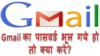 how to reset or forgot gmail password with mobile in hindi  Gmail ka password reset kaise kare [upl. by Nami]