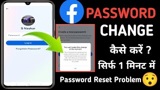 Facebook Password Forgotten🥹Problem 2024 You cant make this change at the moment😭 fb Password reset [upl. by Rednasxela]