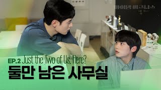 SUB 늦은 시간 회사에 단둘이｜마이 댐 비즈니스 Ep2 [upl. by Aniweta939]