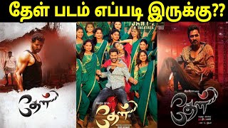 Theal 2022 Movie Review Tamil  Prabu Deva  Theal Movie Review [upl. by Osnofledi944]