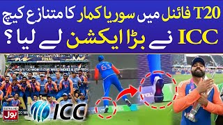 Suryakumar Match Winning Catch Stirs Controversy  T20 World Cup Final  BOL Entertainment [upl. by Jacinto]