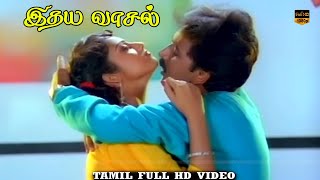 Kannukkul Unnaithaan Song  Idhaya Vaasal  Ramesh Aravind Meena  Mano K S Chithra  HD Video [upl. by Enidanreb]