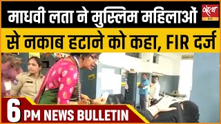 Satya Hindi news Bulletin  13 मई शाम 6 बजे तक की खबरें  MADHAVI LATA  BJP [upl. by Eerej]