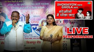 Shokhiyon Mein Ghola Jaye Song Karoke  Kishor Kumar Song Karoke  Orchestra Live Performance [upl. by Abeh878]