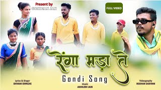 रेंगा मड़ा ते झाकल पीट्ठे गोंडी सॉन्ग l RENGA MADA TE GONDI SONG 2023 l GONDIAN JAN [upl. by Athalia]