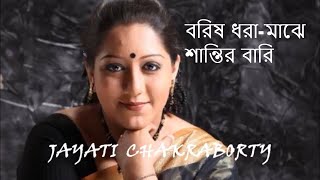 Barisho Dhara Majhe Jayati Chakraborty [upl. by Larcher993]