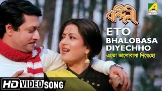 Eto Bhalobasa Diyechho  Bandini  Bengali Movie Song  Moushumi Ranjit Mallick [upl. by Ahsiekit]