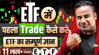 ETF में पहला Trade कैसे लें  3 Weekly Profit Strategy  ETF Basics Explained  SAGAR SINHA [upl. by Akeemahs]