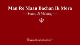 Man Re Maan Bachan Ik Mora  Soami Ji Maharaj  RSSB Shabad [upl. by Neevan212]