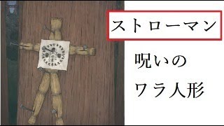 【隠居TV】ストローマン論法について [upl. by Ettenauq894]