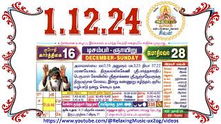 1 December 2024 Sunday Nalla Neram Tamil Daily Calendar  கார்த்திகை 16 ஞாயிறு தழிழ் கலண்டர் [upl. by Glenden]