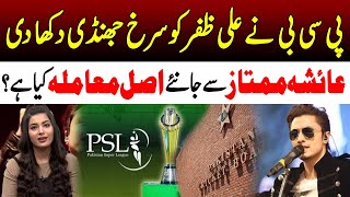 PSL 2024  Ali Zafar PSL Anthem Contract with PCB Cancelled  Ayesha Mumtaz Breaks Inside News [upl. by Richmond264]