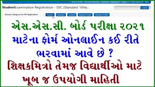 SSC Student Examination Registration GSEB 2021  SSC Online Registration form Gujarat  SSC GSEB 21 [upl. by Yltsew]