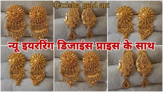 Earrings  Earrings Design  Gold Earrings Designs  trisha gold art [upl. by Ivzt]