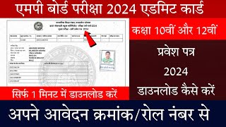 MPBSE Admit Card 2024Class 10th amp 12thHow To Download Mp Board Admit Card 2024 [upl. by Rihsab272]