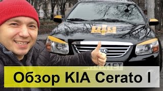 KIA Cerato 16 CRDi 2008 Обзор тестдрайв [upl. by Dnalyag]