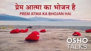 OSHO Prem Atma Ka Bhojan Hai [upl. by Searby]