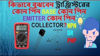 ট্রাঞ্জিস্টরের পিন কিভাবে বের করবেন How to find Base Emitter Collector and NPN or PNP of BJT [upl. by Esertak]