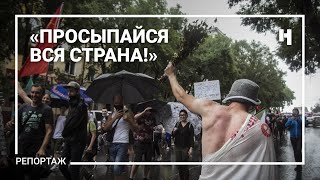 «Просыпайся вся страна» Хабаровск вышел на массовую акцию протеста 1 августа [upl. by Awra]