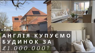 МИ КУПУЄМО НОВУ ХАТУ В АНГЛІЇ ЗА £1000000 ПЕЧЕМО КЕКСИКИ РЕЦЕПТ [upl. by Pelage]