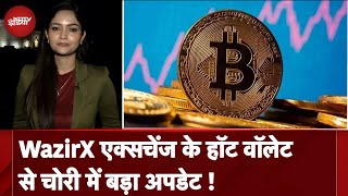 WazirX Exchange हॉट वॉलेट चोरी में बड़ा Update 42 दिन बाद Cyber चोरों ने Crypto Transfer शुरू किया [upl. by Urban]